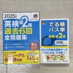 英検準2級　参考書