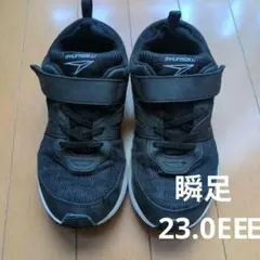 【土日セール】SYUNSOKU スニーカー 23.0EEEcm ブラック