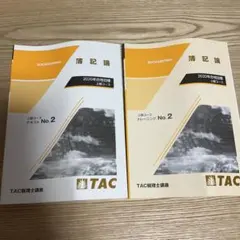 2026年最新】簿記論 tac 上級の人気アイテム - メルカリ