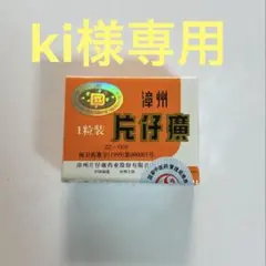 2025年最新】片仔廣 へんしこうの人気アイテム - メルカリ