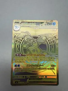 メガゲッコウガex MUR(初期傷あり) - メルカリ