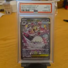 PSA10 メガサーナイト ex SAR