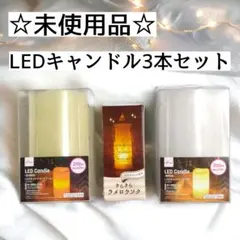 ledキャンドル