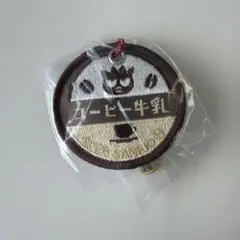 バッドばつ丸 コーヒー牛乳 アクリルキーホルダー