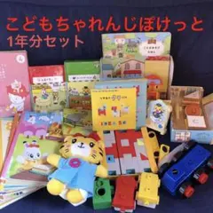 こどもちゃれんじ　ぽけっと　2.3歳用