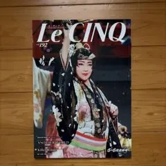 新品未使用】礼真琴 Le CINQ 特別編集号 ロックオペラ モーツァルト