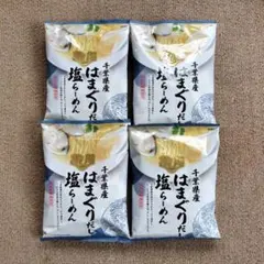 ②国分 tabete だし麺 千葉県産 はまぐりだし塩らーめん 成熟乾燥麺 4袋のサムネイル