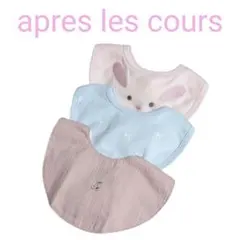 《未使用》apres les cours アプレレクール　 スタイ　3枚セット