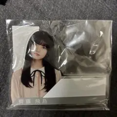 乃木坂46 齋藤飛鳥 個別ネームプレート しあわせの保護色