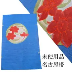 【未使用品】青　赤　花柄　刺繍　紬　訳あり