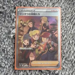 シンオウの仲間たち SR ソード&シールド ハイクラスパック VSTARユニバ…のサムネイル