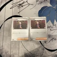 ボスの指令カード カラスバミラー2枚セット