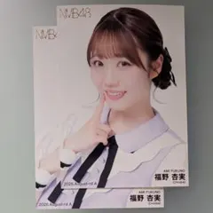 福野杏実 NMB48 生写真 2023 November 11月 A B コンプ - メルカリ