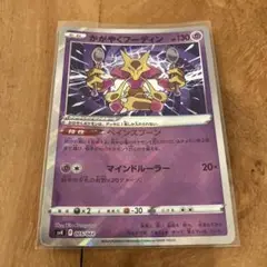ポケモンカード　かがやくフーディン