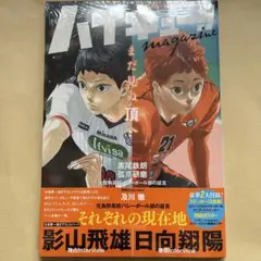 ハイキュー magazine 2024