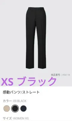 ブラック　UNIQLO 感動パンツ ストレート XSサイズ