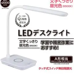 ODS-LDQ338K-W LEDデスクライト ワイヤレス＋USB充電