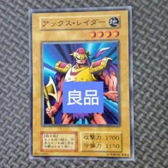 遊戯王 アックス・レイダー BC-21 - メルカリ