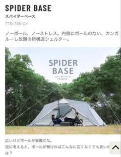 DOD スパイダーベース シェルタ― TT8-785-GYのサムネイル