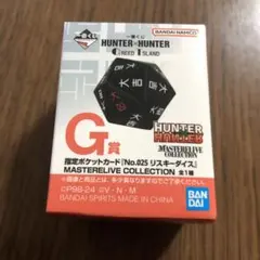 一番くじ HUNTER×HUNTER G賞 リスキーダイス