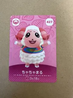 あつ森　amiiboカード 427 ちゃちゃまる