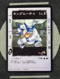 ドラゴンクエストカードゲーム キングムーチョ