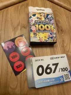 ポケモンカード スタートデッキ100 67/100