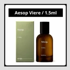 ＊お試し1.5ml＊Aesop/Viere/ヴィレーレ