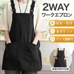 ワークエプロン 前後2WAY エプロン ブラック ポケット 防水 おしゃれ 大人