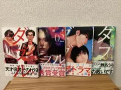ダブル 1-4巻 セット 野田彩子