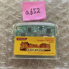 a652 続ボクらの太陽　アドバンス