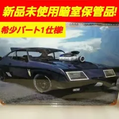 マッドマックス インターセプター ブリキ看板インテリア (新品未使用)