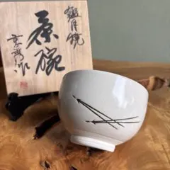 2025年最新】鑑月焼の人気アイテム - メルカリ