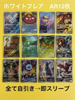 ヨーテリー　ハーデリア　ムーランド　AR 各10枚　まとめ売り　ホワイトフレア 2025年最新】Herdierの人気アイテム - メルカリ