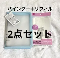 A5 6リングファイル&フリーポケット2点セット シートシールコレクション 水色