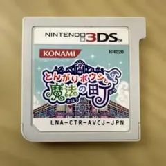 【未使用に近い】とんがりボウシと魔法の町