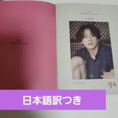 BTS サマパケ SUMMER PACKAGE 2018 ブック ジョングク - メルカリ
