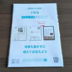 3年生 ミチムラ式 漢字カード 音読み50音順