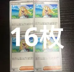 リーリエの決心 16枚セット