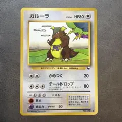 【旧裏】ガルーラ ● 拡張シート第3弾(緑版) 表面美品