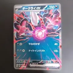 ダークライ　ｅｘ　456/742のサムネイル