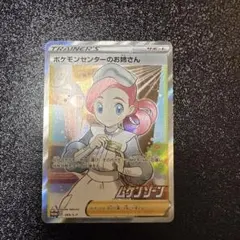 ポケモンセンターのお姉さんSR 069/S-P ポケモンカード ポケモンセンターのお姉さん 069/S-P ポケカ