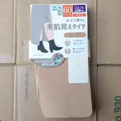 ハラダ☆美肌見えタイツ☆シェードベージュ☆60デニール☆JJM～L☆未開封品！