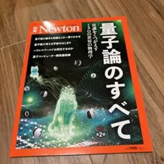 量子論のすべて 常識をくつがえすミクロの世界の物理学