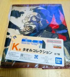 【★最安値★】一番くじ ハンターハンター K賞 タオルコレクション ネテロ