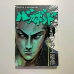 2026年最新】バガボンド 初版の人気アイテム - メルカリ