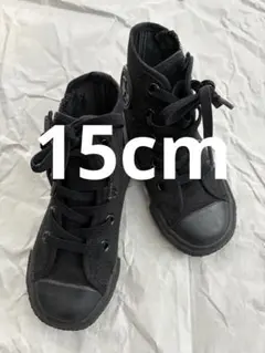 コンバース チャイルドオールスター 黒 15cm