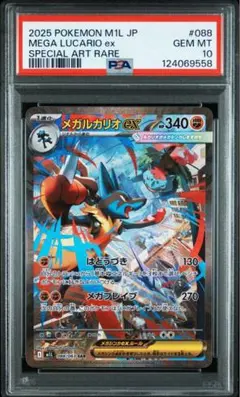 PSA10 2025 ポケモンカード メガルカリオex #088