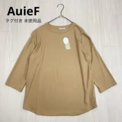 ◆ AuieF アウィーエフ 未使用品 7分袖 カットソー HAND WASH