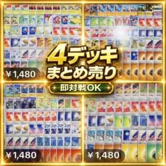 ⭐️ace specオマケ付き　ポケカ　構築済みデッキ　まとめ売り　環境デッキ